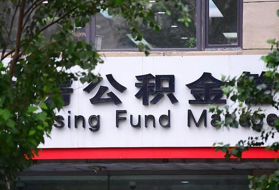 公积金信贷-范县公积金代办平台
